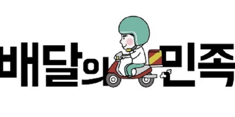 Baedal Minjok (Baemin) took flak after introducing its new commission system.