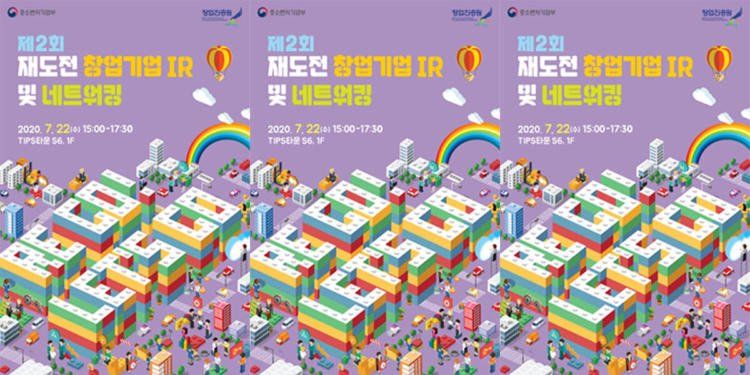 The Korea Business Development Institute (Chang Jin-won) announced that it would hold the 2nd Re-Challenge Startup Enterprise IR and Networking event on July 22 to connect startups with investors, and large enterprise collaborators.
