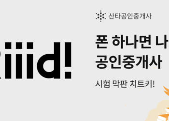 Riiid announced that it launched the "Santa Certified Broker" program, an AI tutor dedicated to the realtor test.