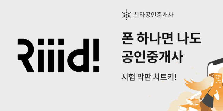 Riiid announced that it launched the "Santa Certified Broker" program, an AI tutor dedicated to the realtor test.