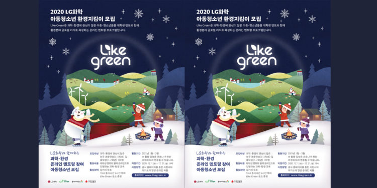 LG Chem introduced an online mentorship program “LIKE GREEN" to increase environmental sustainability awareness on elementary and middle school students. / photo courtesy of LG Chem