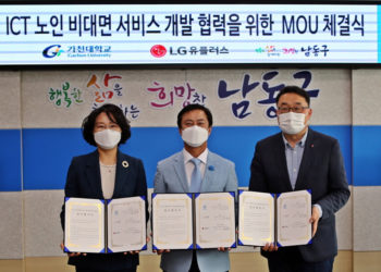 LG Uplus teams up with Namdong-gu Health Center and Gachon University to develop non-face-to-face integrated care services for the elderly living alone.