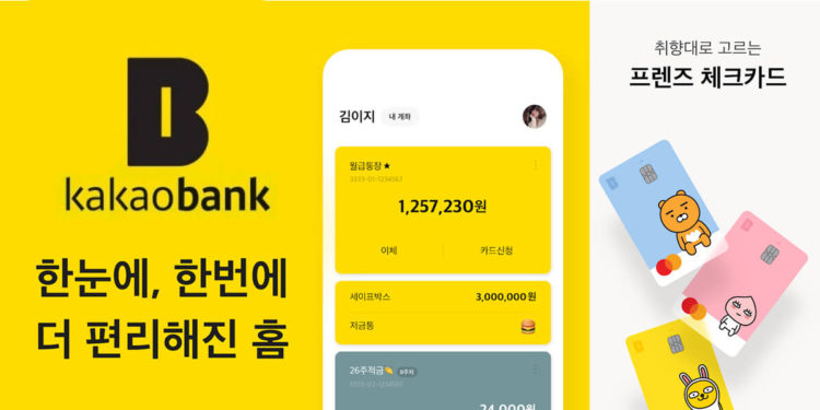 The mobile banking platform KakaoBank aims to raise 2.6 trillion won in its IPO, becoming one of the many domestic companies pushing for share listings.
