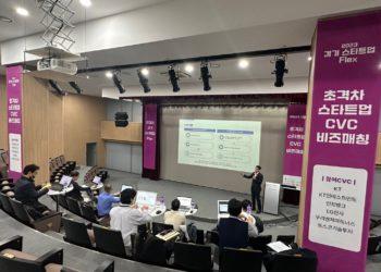 Gyeonggi Center for Creative Economy & Innovation Holds “Gyeonggi Startup Flex” Event – Successfully Completes Matching Program between Tech Startups and CVCs