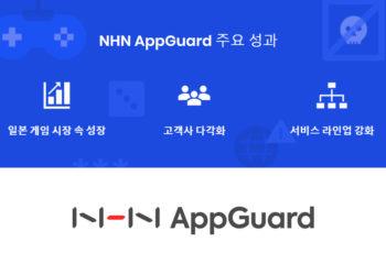 NHN Cloud’s ‘NHN AppGuard’ Achieves Stellar Growth with 200% Revenue Increase in Japan