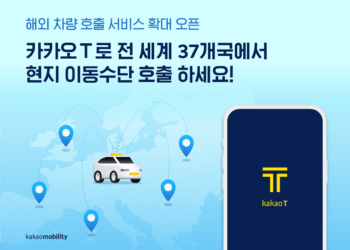Kakao T calls overseas vehicles, opens services in Australia, Taiwan, and the Middle East