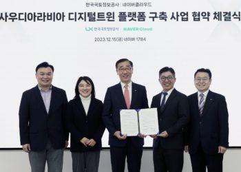 Naver Cloud and LX Corporation Collaborate on Saudi Digital Twin Project